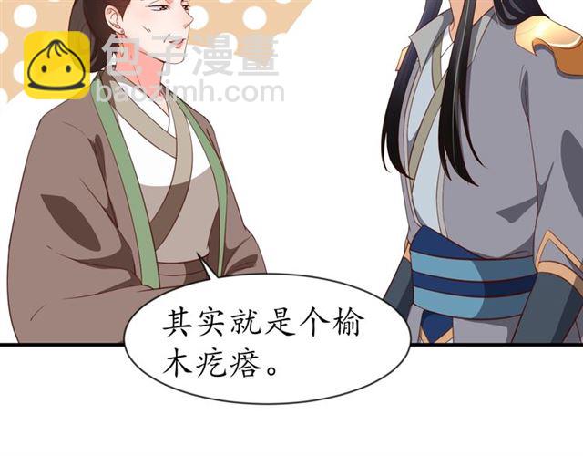 《盛世梨花殿》第75话 榆木疙瘩 第10页