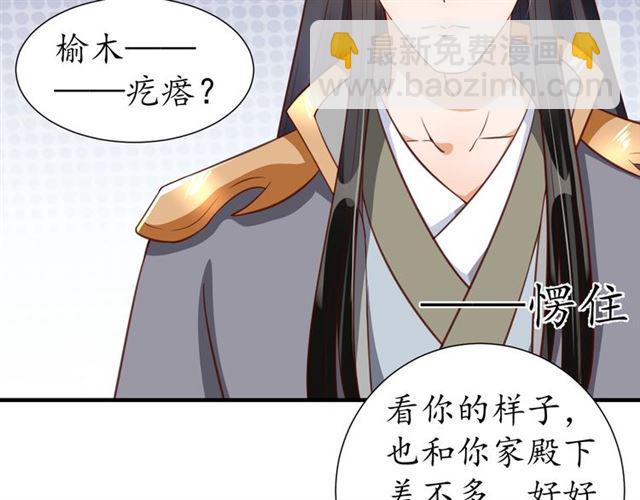 《盛世梨花殿》第75话 榆木疙瘩 第12页