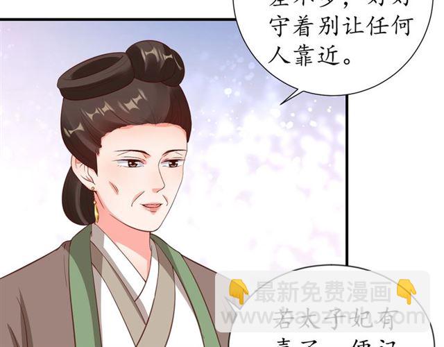《盛世梨花殿》第75话 榆木疙瘩 第13页