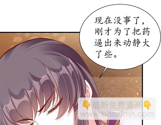 《盛世梨花殿》第75话 榆木疙瘩 第24页