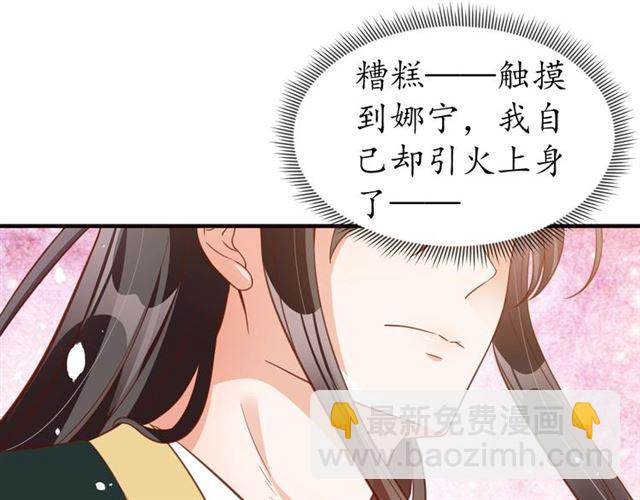 《盛世梨花殿》第75话 榆木疙瘩 第30页