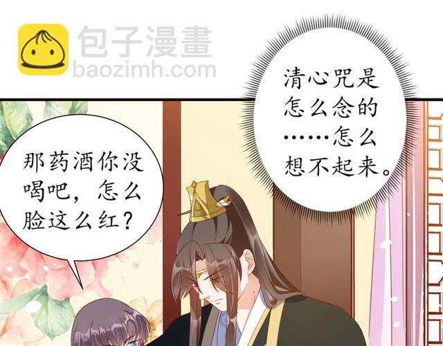 《盛世梨花殿》第75话 榆木疙瘩 第32页