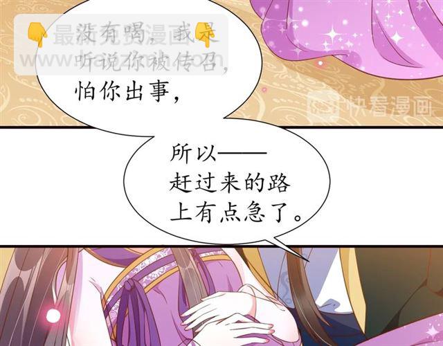 《盛世梨花殿》第75话 榆木疙瘩 第34页
