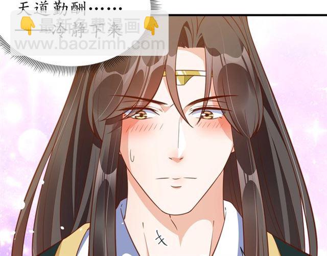 《盛世梨花殿》第75话 榆木疙瘩 第40页
