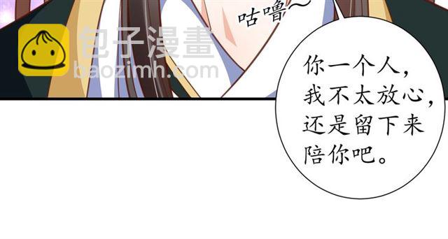 《盛世梨花殿》第75话 榆木疙瘩 第41页