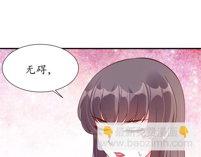 《盛世梨花殿》第75话 榆木疙瘩 第42页