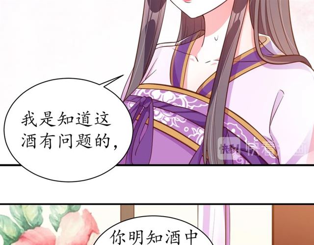 《盛世梨花殿》第75话 榆木疙瘩 第43页