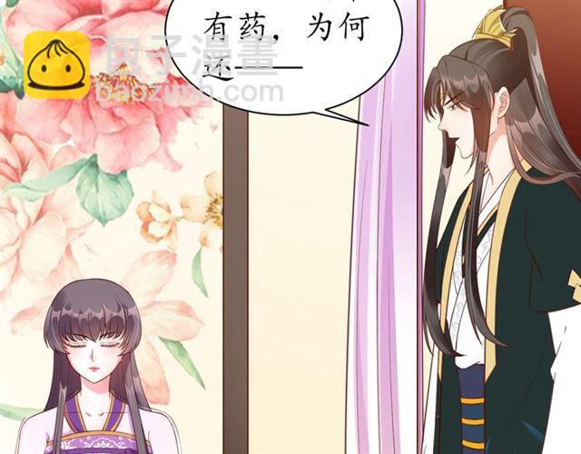 《盛世梨花殿》第75话 榆木疙瘩 第44页