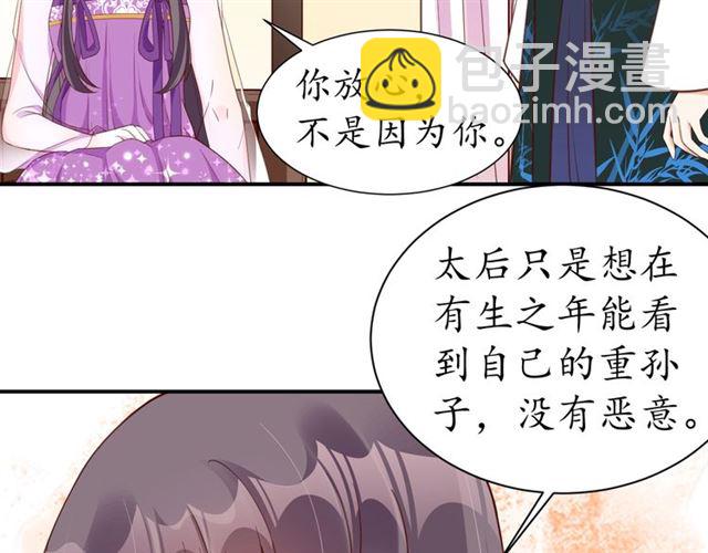 《盛世梨花殿》第75话 榆木疙瘩 第45页