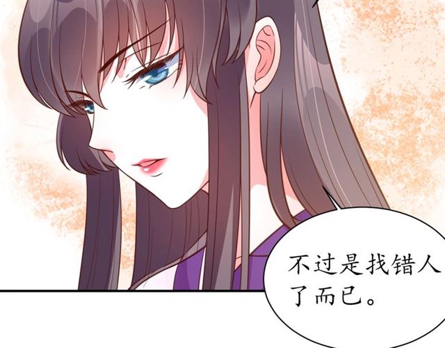 《盛世梨花殿》第75话 榆木疙瘩 第46页