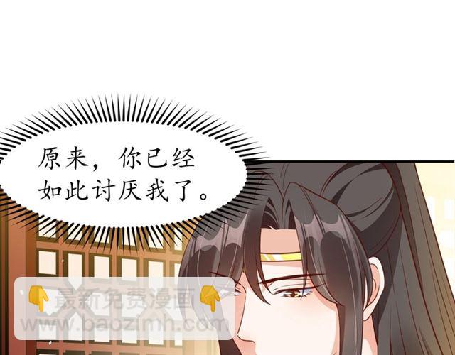 《盛世梨花殿》第75话 榆木疙瘩 第48页