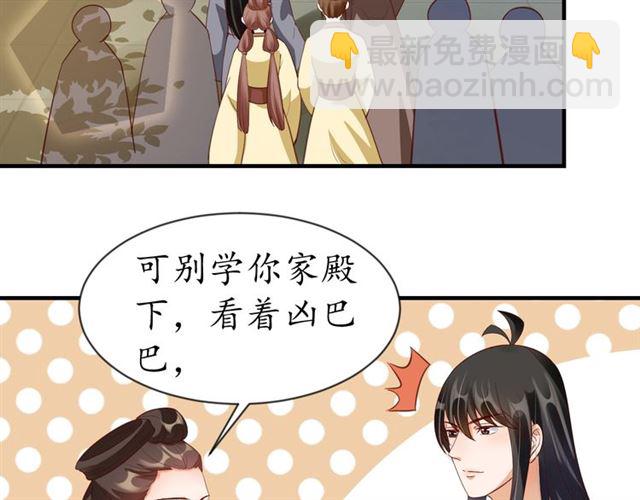 《盛世梨花殿》第75话 榆木疙瘩 第9页