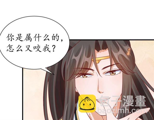 《盛世梨花殿》第72话 厚脸皮 第14页
