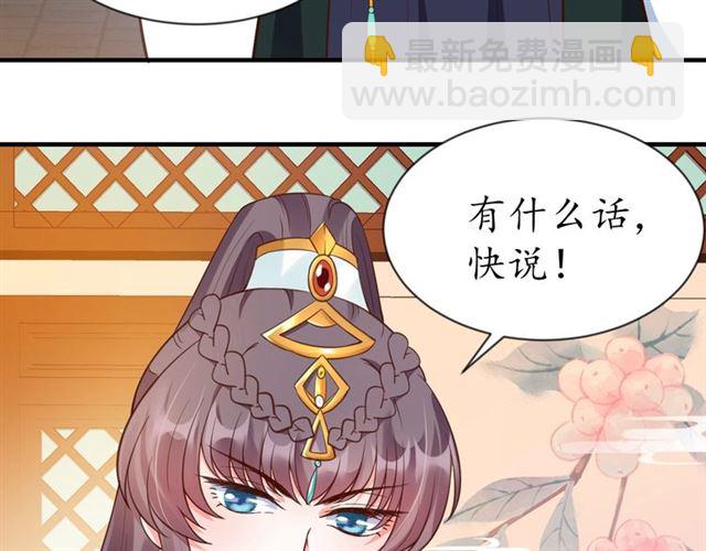 《盛世梨花殿》第72话 厚脸皮 第18页