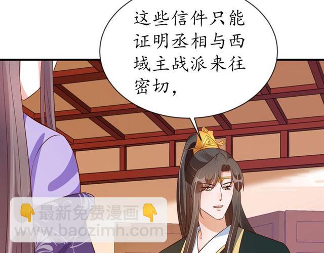 《盛世梨花殿》第72话 厚脸皮 第20页