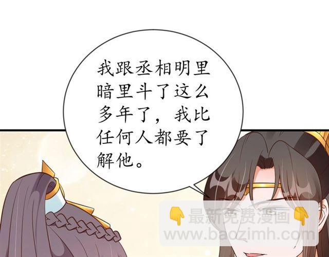 《盛世梨花殿》第72话 厚脸皮 第25页