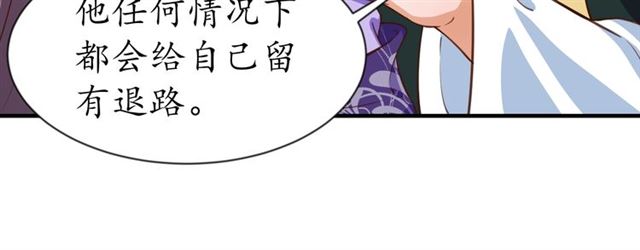 《盛世梨花殿》第72话 厚脸皮 第27页