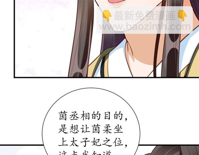 《盛世梨花殿》第72话 厚脸皮 第29页