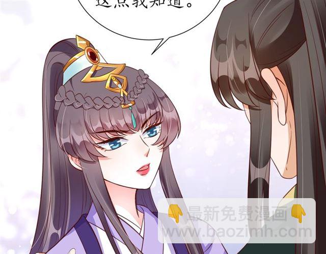 《盛世梨花殿》第72话 厚脸皮 第30页