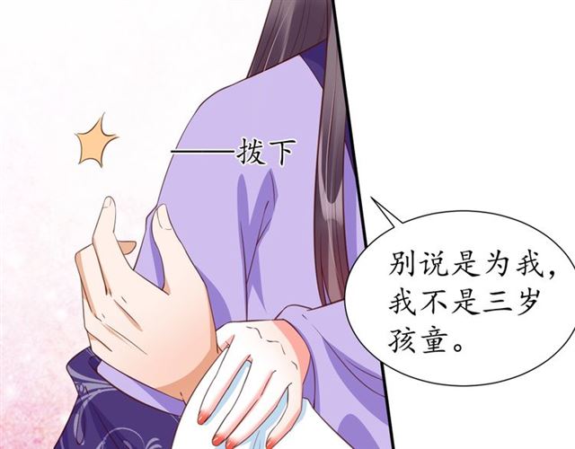 《盛世梨花殿》第72话 厚脸皮 第32页