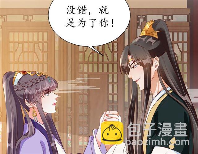 《盛世梨花殿》第72话 厚脸皮 第35页
