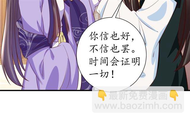 《盛世梨花殿》第72话 厚脸皮 第36页