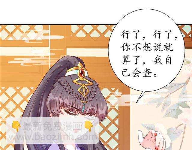 《盛世梨花殿》第72话 厚脸皮 第37页