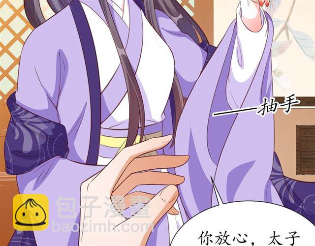 《盛世梨花殿》第72话 厚脸皮 第38页