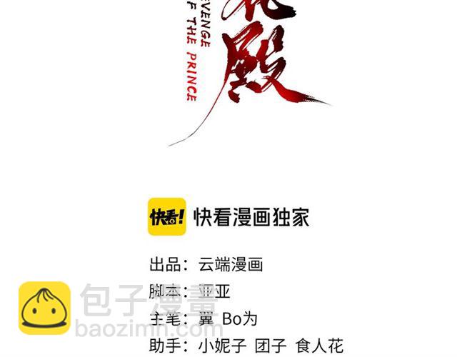 《盛世梨花殿》第72话 厚脸皮 第3页