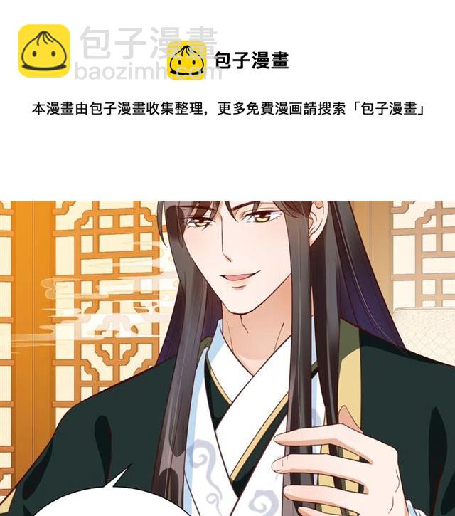 《盛世梨花殿》第72话 厚脸皮 第40页