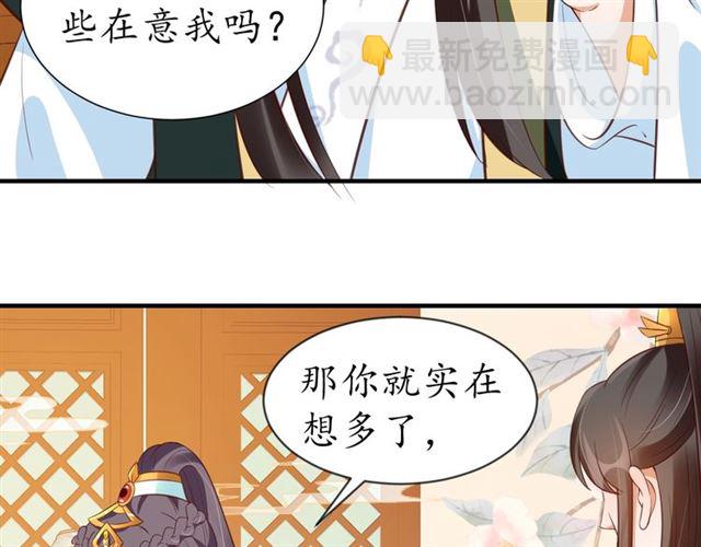 《盛世梨花殿》第72话 厚脸皮 第41页