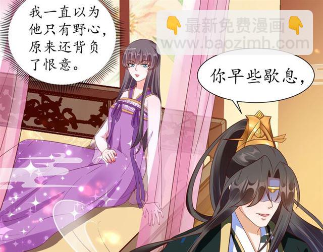 《盛世梨花殿》第76话 让我守护你 第10页