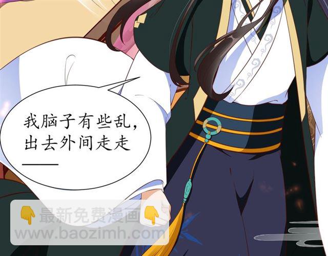 《盛世梨花殿》第76话 让我守护你 第11页