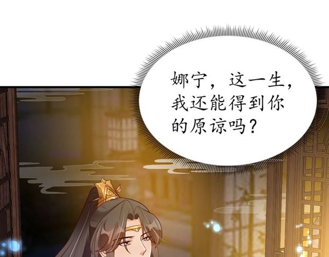 《盛世梨花殿》第76话 让我守护你 第20页