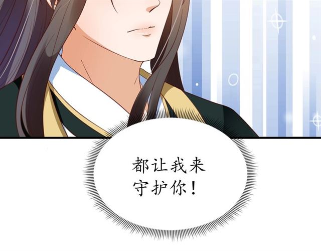 《盛世梨花殿》第76话 让我守护你 第23页