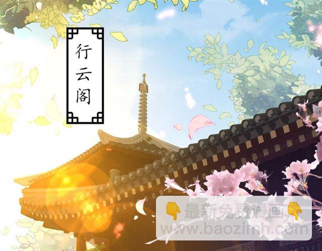 《盛世梨花殿》第76话 让我守护你 第26页