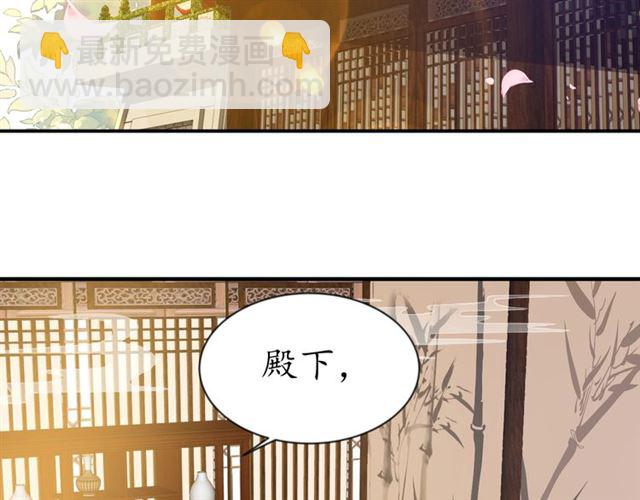 《盛世梨花殿》第76话 让我守护你 第27页