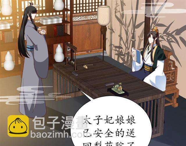 《盛世梨花殿》第76话 让我守护你 第28页