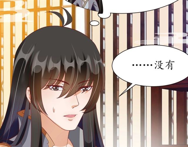 《盛世梨花殿》第76话 让我守护你 第33页