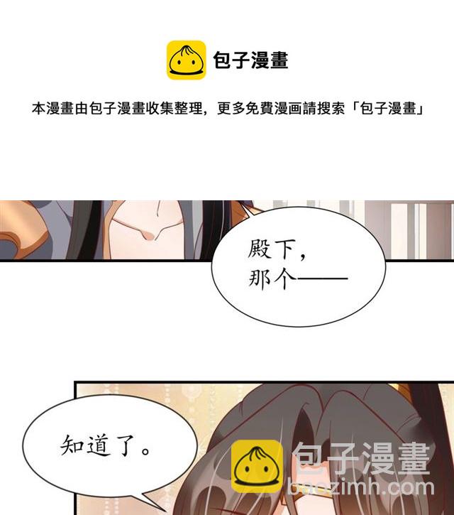 《盛世梨花殿》第76话 让我守护你 第34页
