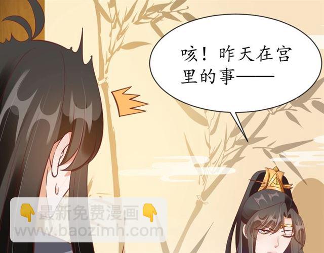 《盛世梨花殿》第76话 让我守护你 第36页