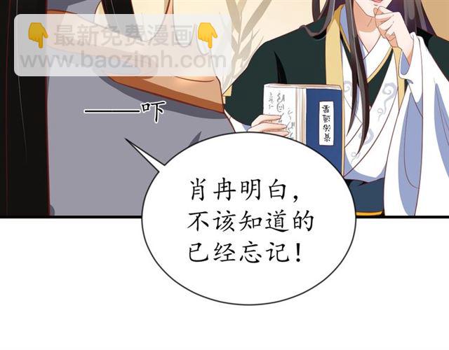 《盛世梨花殿》第76话 让我守护你 第37页