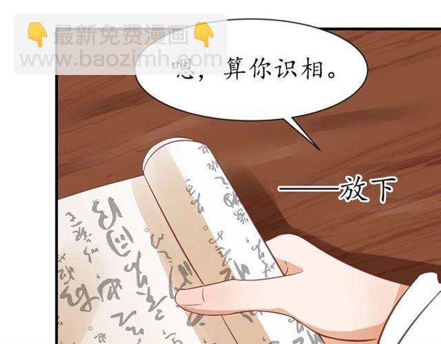 《盛世梨花殿》第76话 让我守护你 第38页