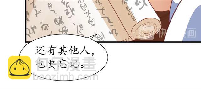 《盛世梨花殿》第76话 让我守护你 第39页