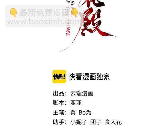 《盛世梨花殿》第76话 让我守护你 第3页