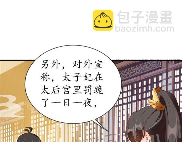 《盛世梨花殿》第76话 让我守护你 第40页