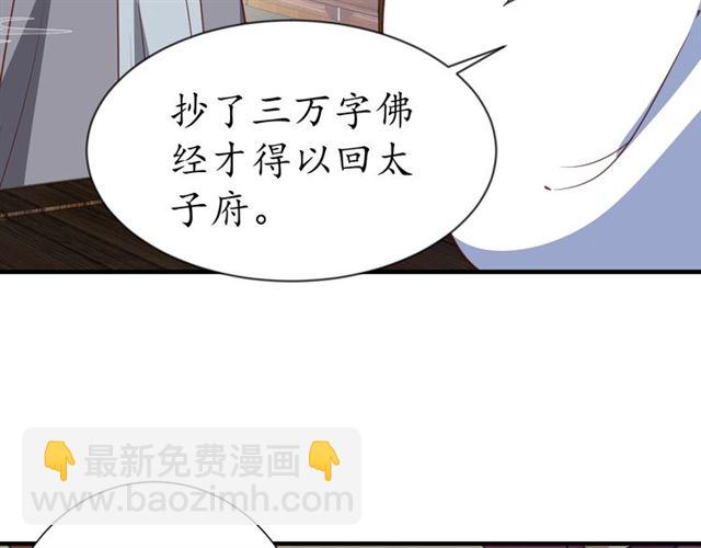 《盛世梨花殿》第76话 让我守护你 第42页