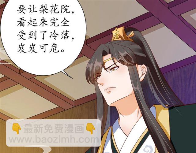 《盛世梨花殿》第76话 让我守护你 第43页