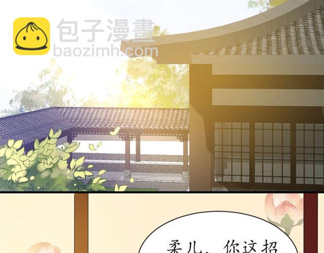 《盛世梨花殿》第76话 让我守护你 第49页