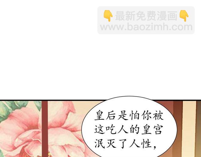 《盛世梨花殿》第76话 让我守护你 第5页